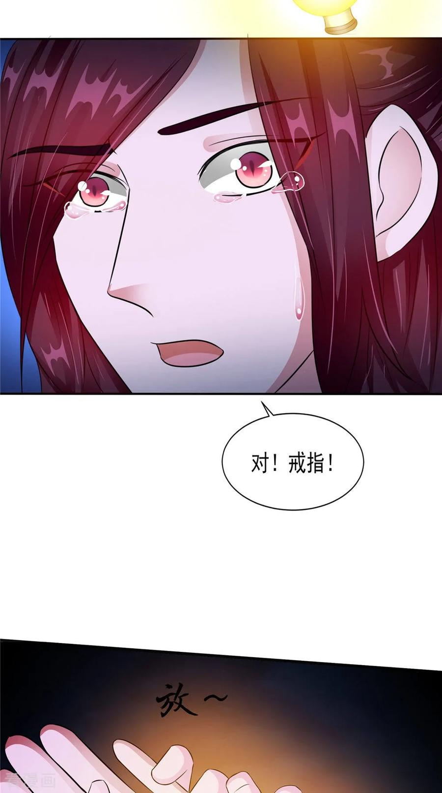 《我的夫君是冥王》第56话 永不分离 第18页