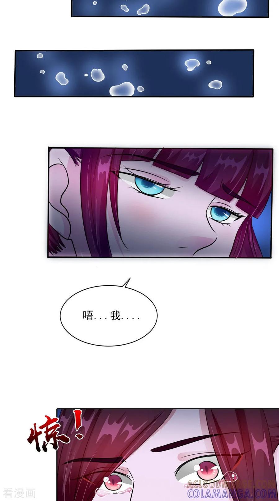 《我的夫君是冥王》第56话 永不分离 第25页