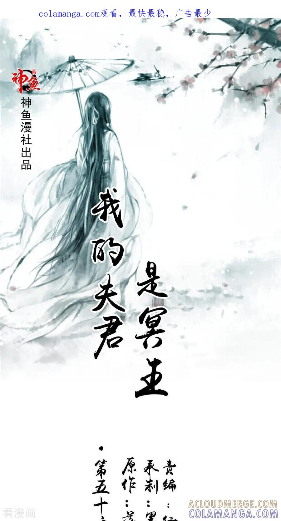 《我的夫君是冥王》第56话 永不分离 第1页