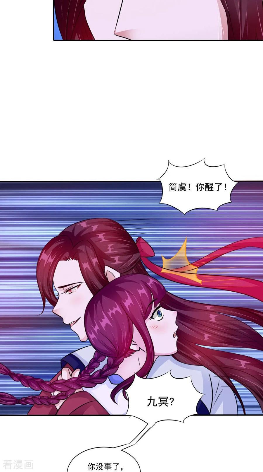 《我的夫君是冥王》第56话 永不分离 第26页