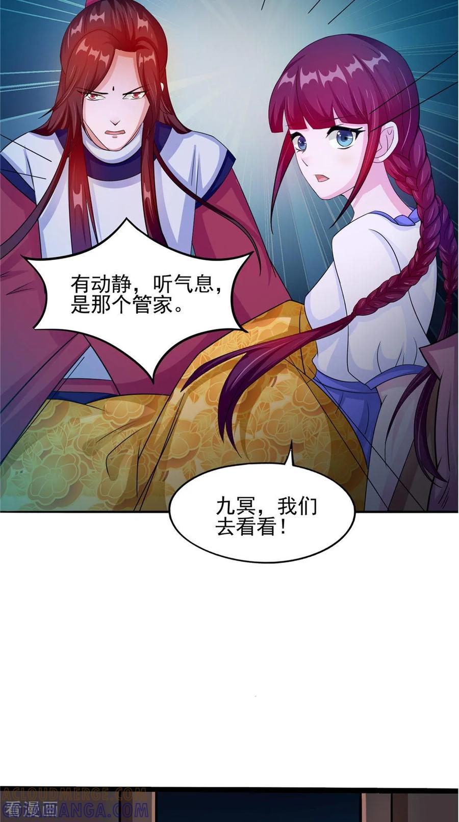 《我的夫君是冥王》第57话 长寿的红粥 第35页