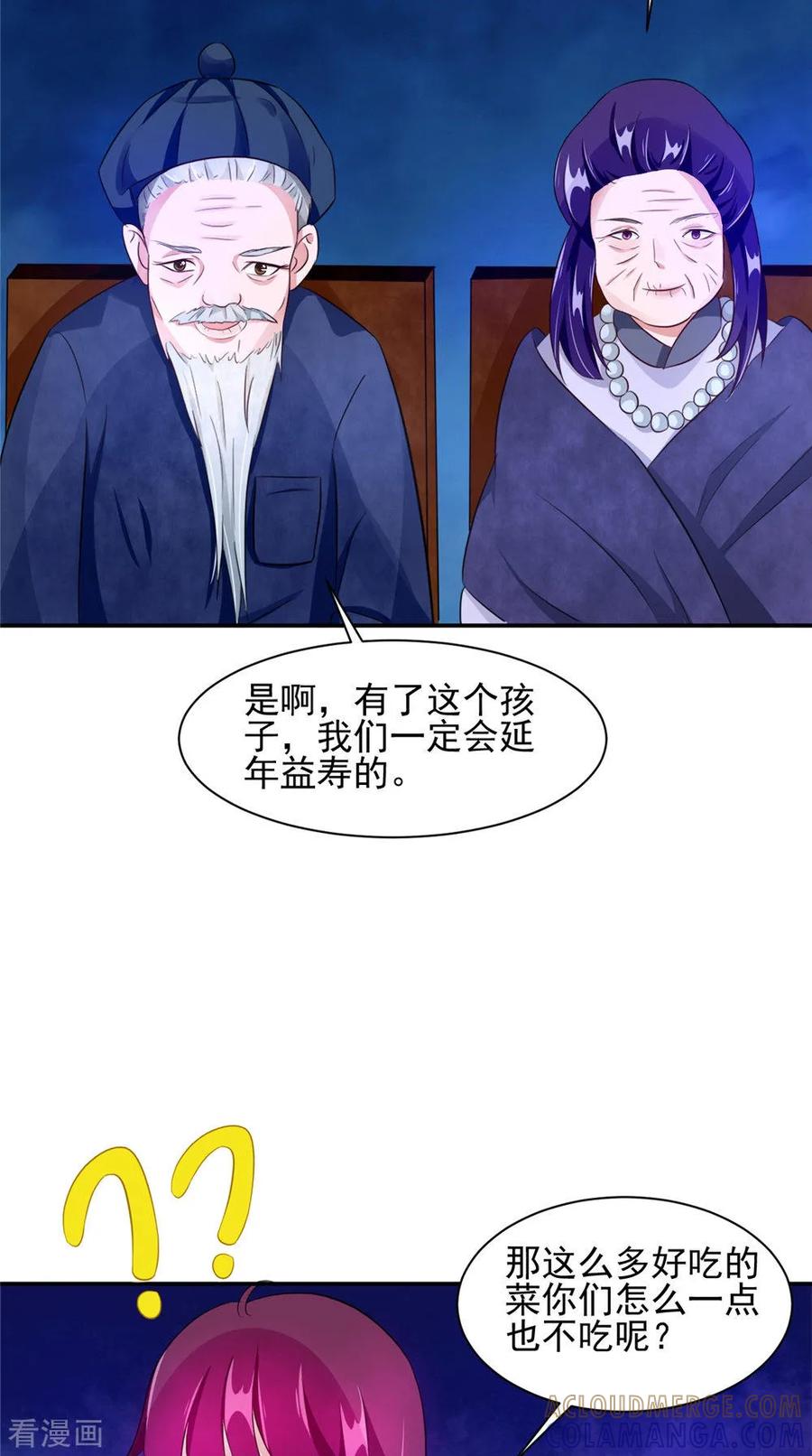 《我的夫君是冥王》第57话 长寿的红粥 第29页