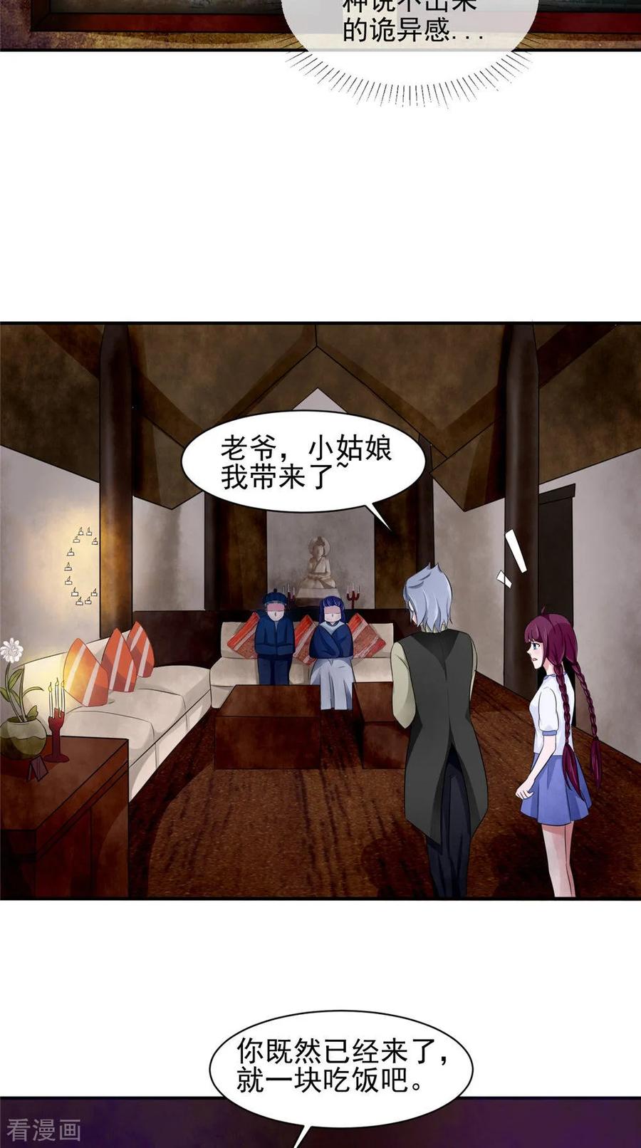 《我的夫君是冥王》第57话 长寿的红粥 第20页