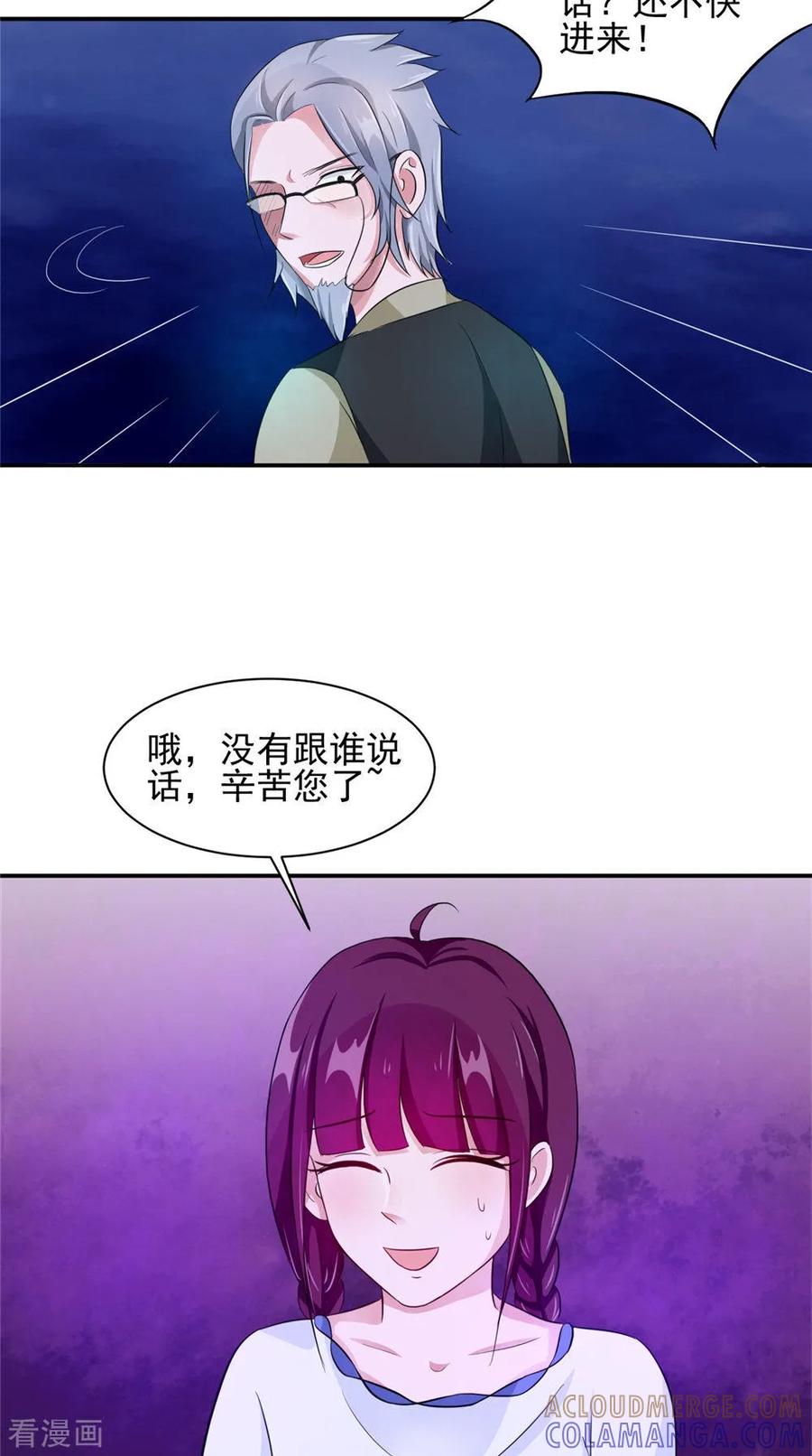 《我的夫君是冥王》第57话 长寿的红粥 第17页