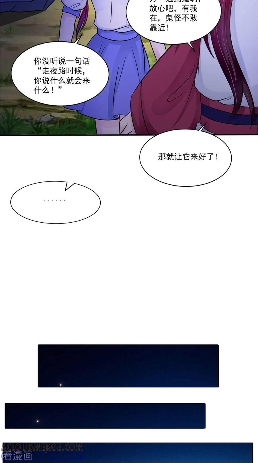 《我的夫君是冥王》第57话 长寿的红粥 第9页