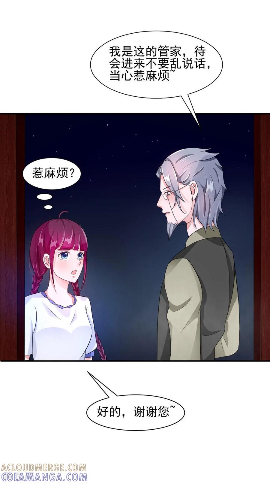 《我的夫君是冥王》第57话 长寿的红粥 第15页