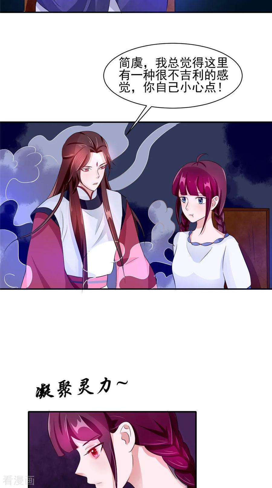 《我的夫君是冥王》第57话 长寿的红粥 第24页