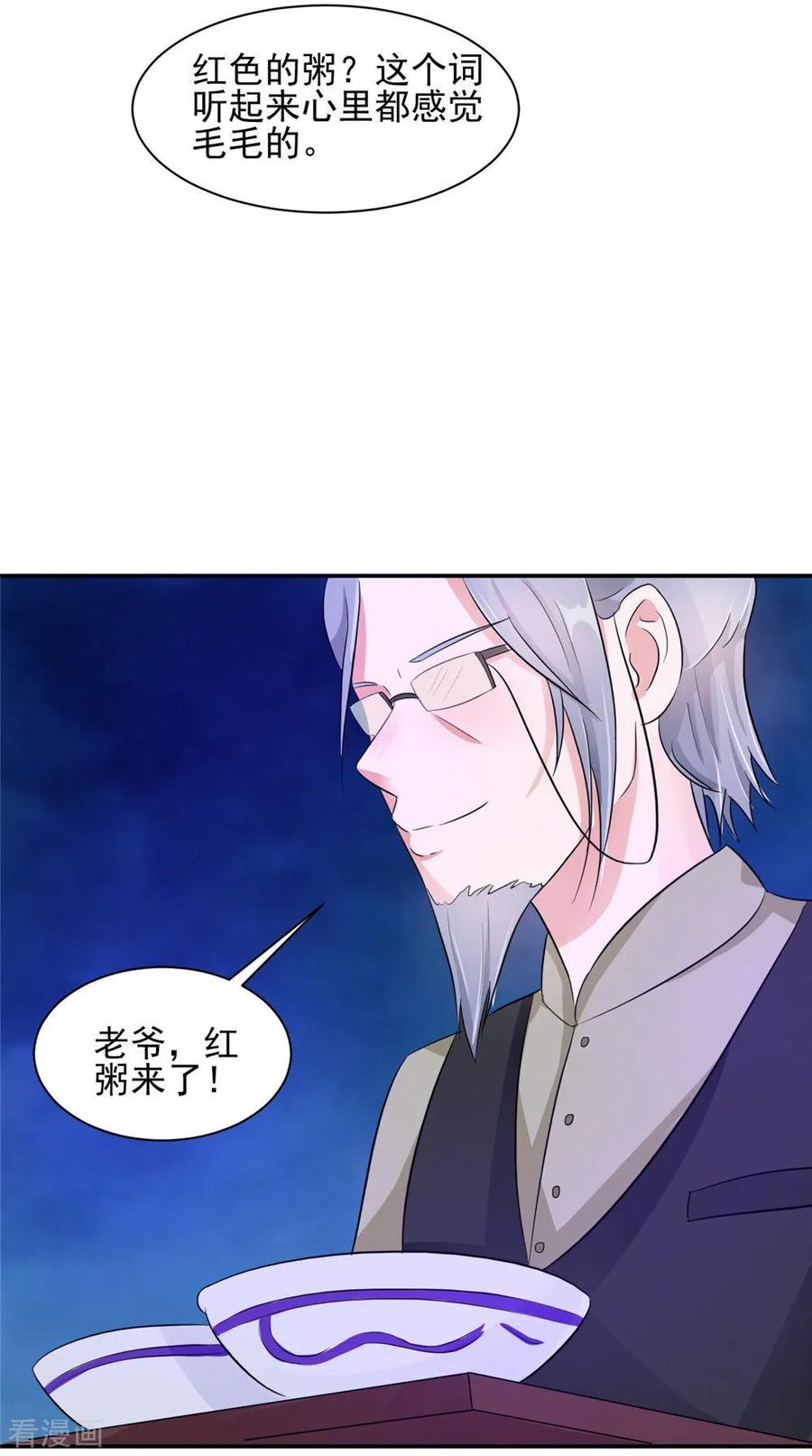《我的夫君是冥王》第57话 长寿的红粥 第32页