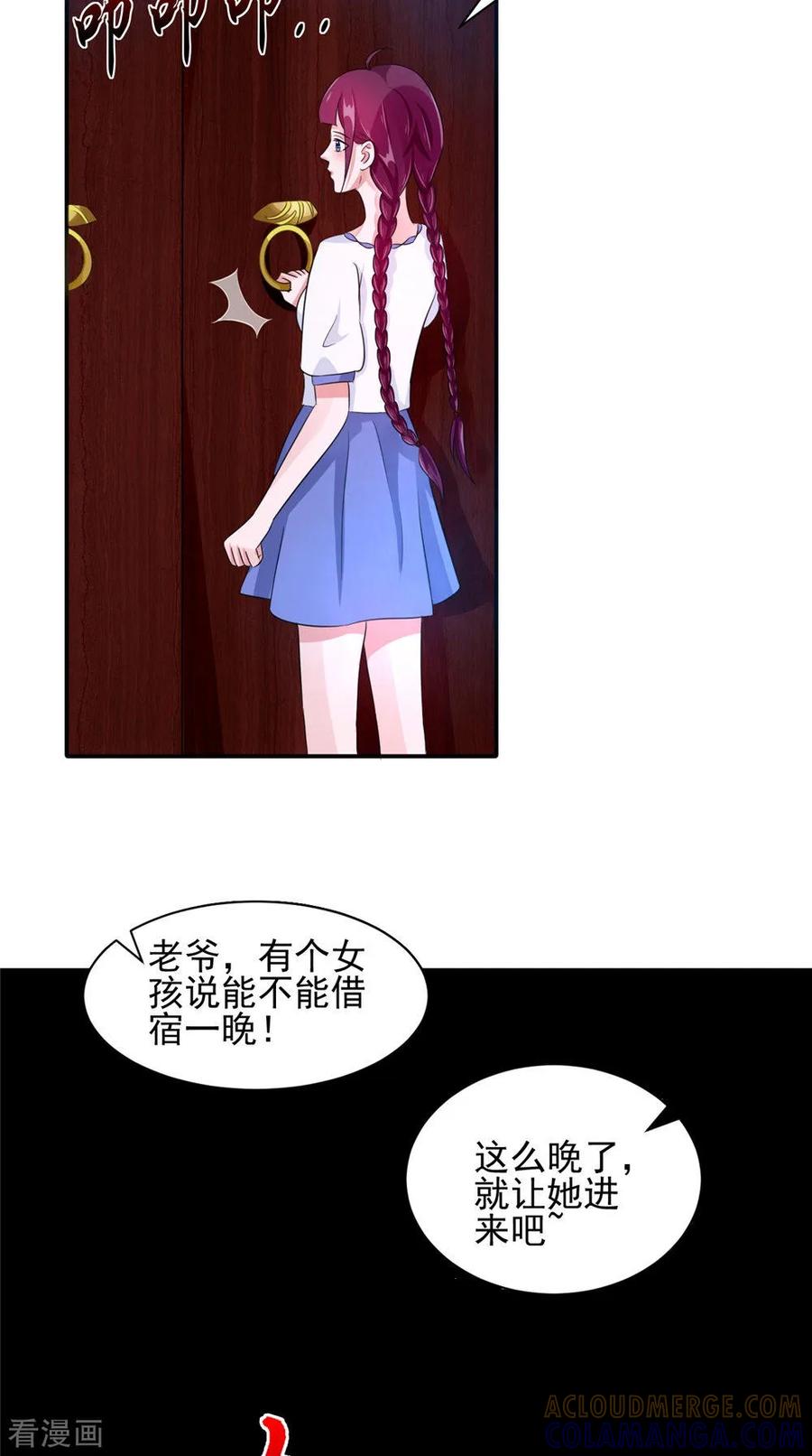 《我的夫君是冥王》第57话 长寿的红粥 第13页