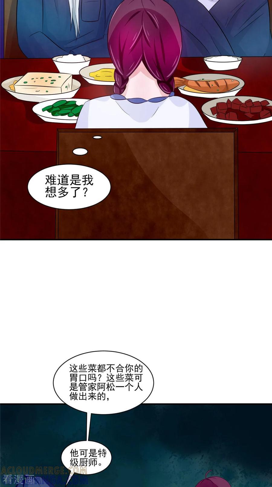 《我的夫君是冥王》第57话 长寿的红粥 第27页
