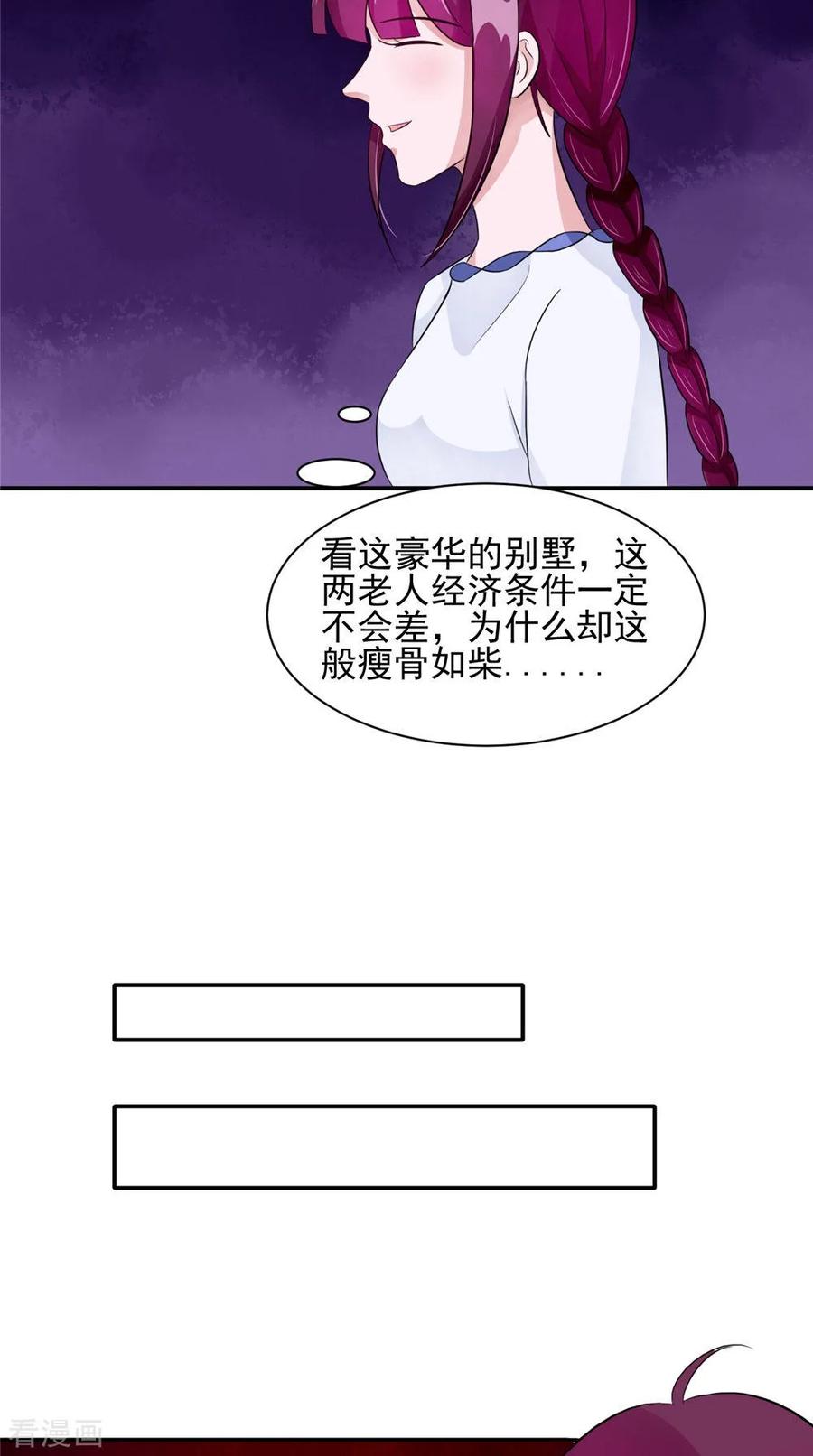 《我的夫君是冥王》第57话 长寿的红粥 第22页