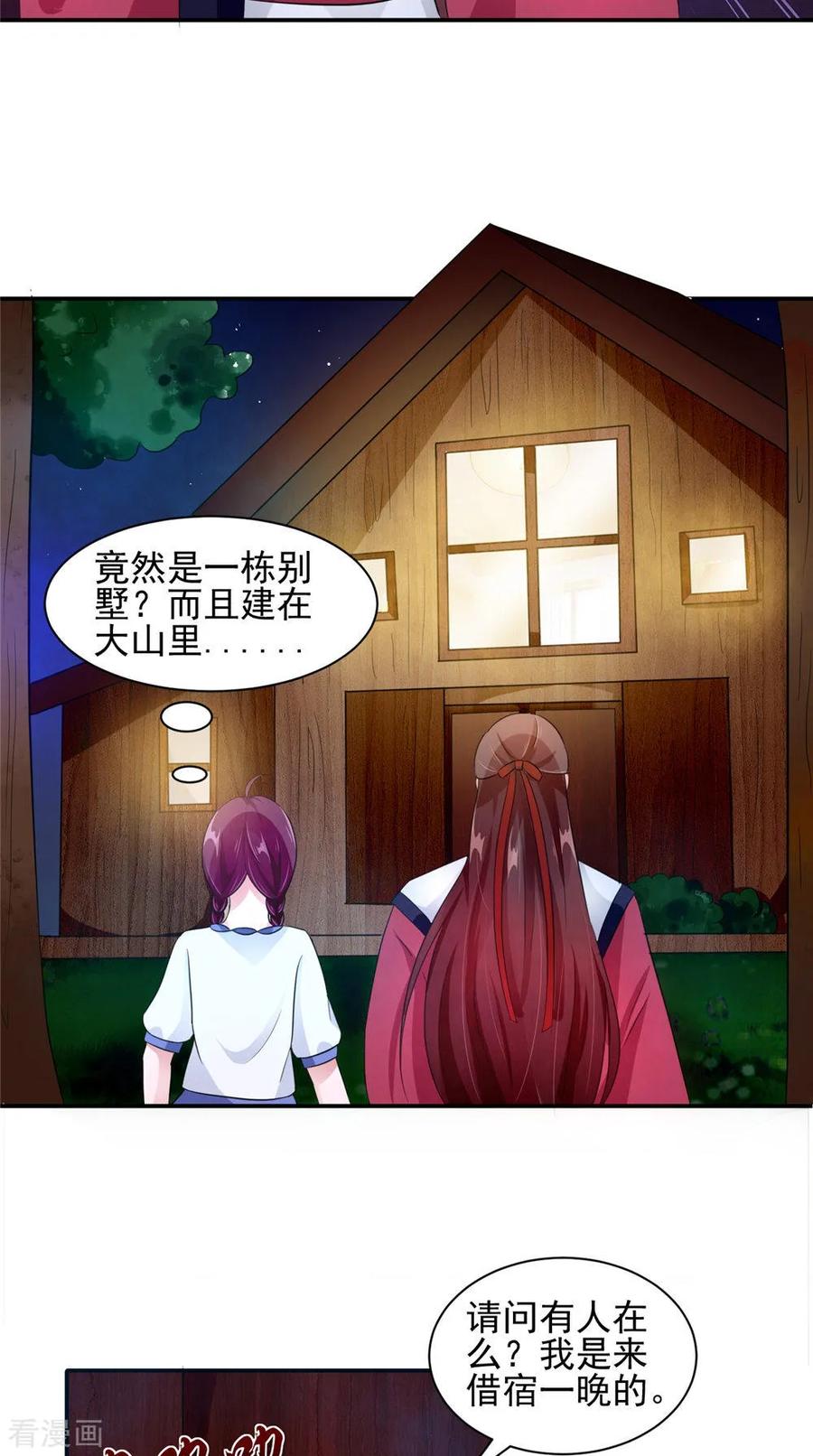 《我的夫君是冥王》第57话 长寿的红粥 第12页