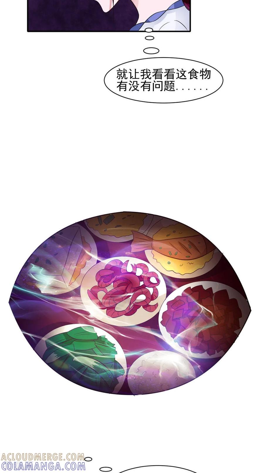 《我的夫君是冥王》第57话 长寿的红粥 第25页