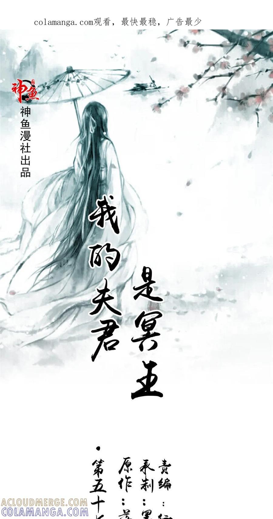 《我的夫君是冥王》第57话 长寿的红粥 第1页