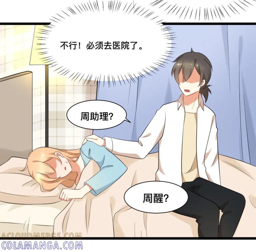 《摄影师和小助理》第57话 第21页