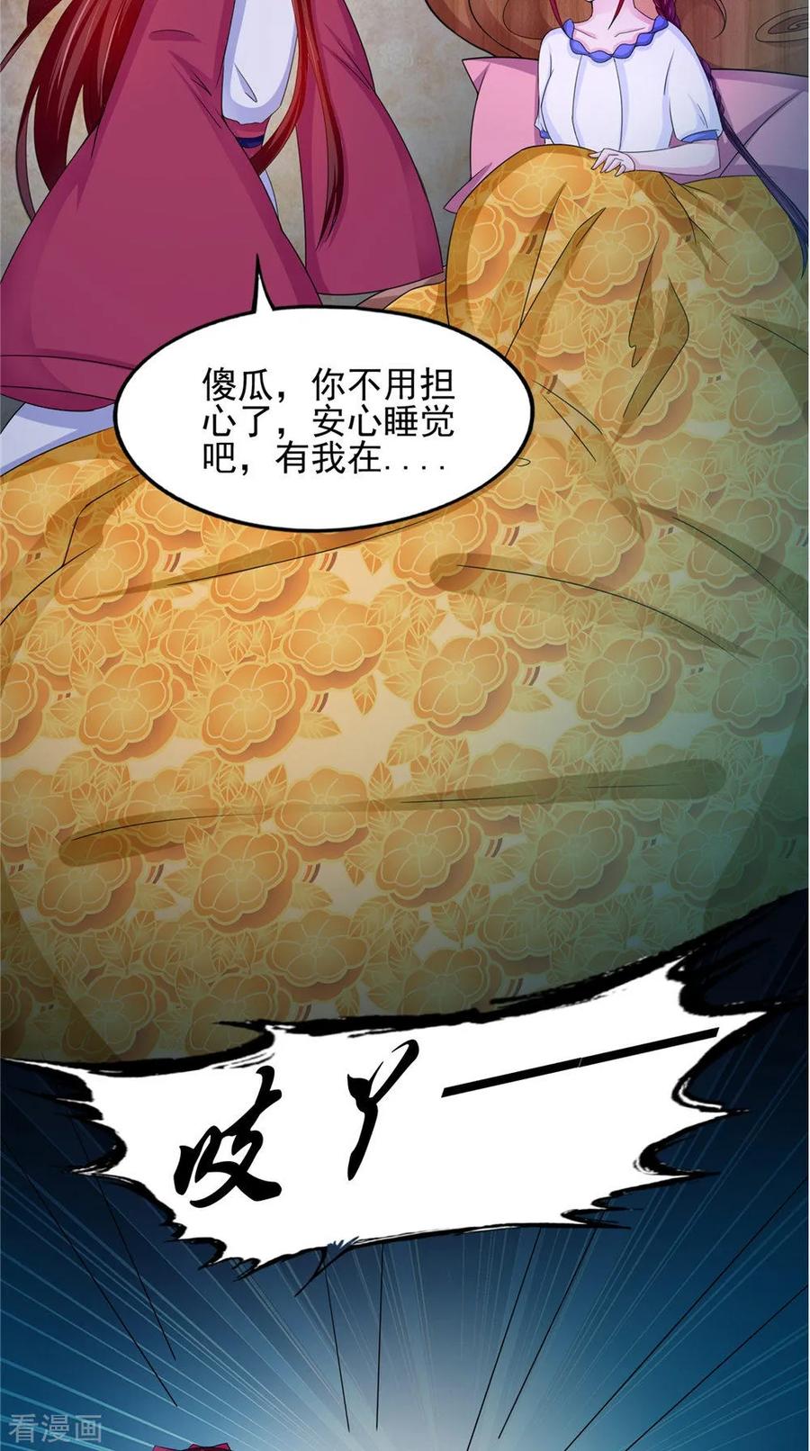 《我的夫君是冥王》第57话 长寿的红粥 第34页
