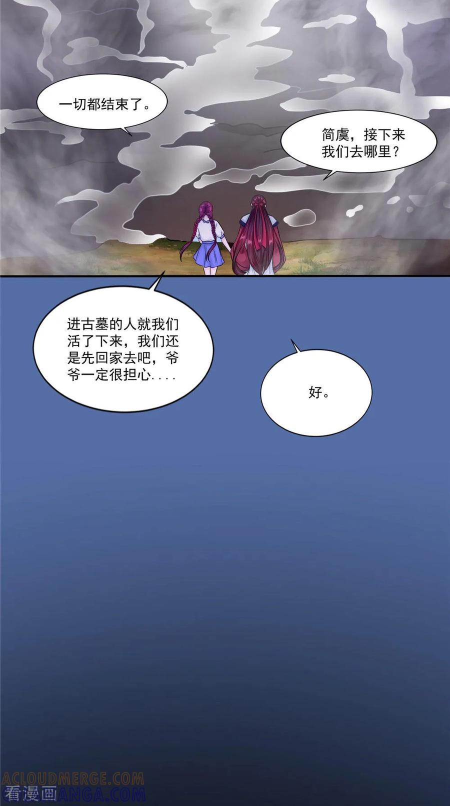 《我的夫君是冥王》第57话 长寿的红粥 第7页