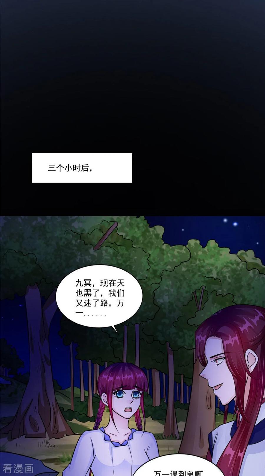 《我的夫君是冥王》第57话 长寿的红粥 第8页