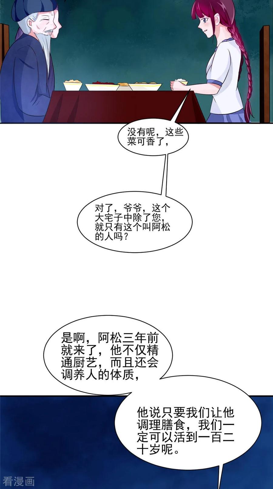 《我的夫君是冥王》第57话 长寿的红粥 第28页