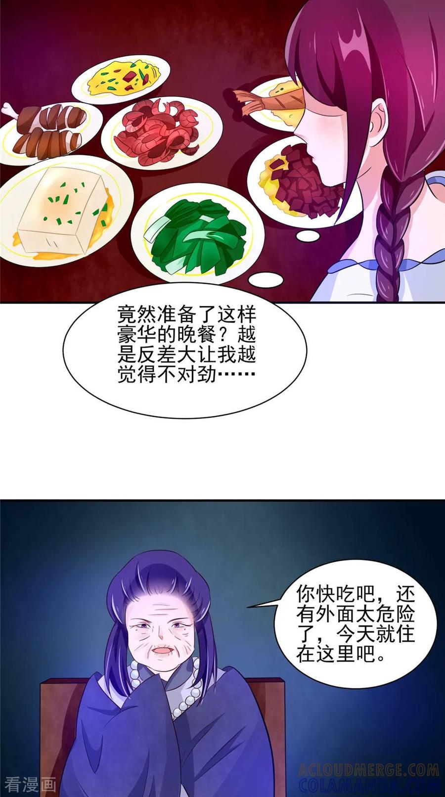 《我的夫君是冥王》第57话 长寿的红粥 第23页
