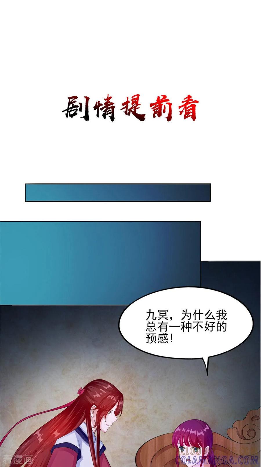 《我的夫君是冥王》第57话 长寿的红粥 第33页