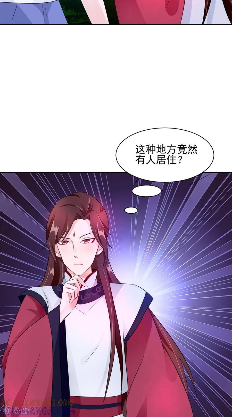 《我的夫君是冥王》第57话 长寿的红粥 第11页
