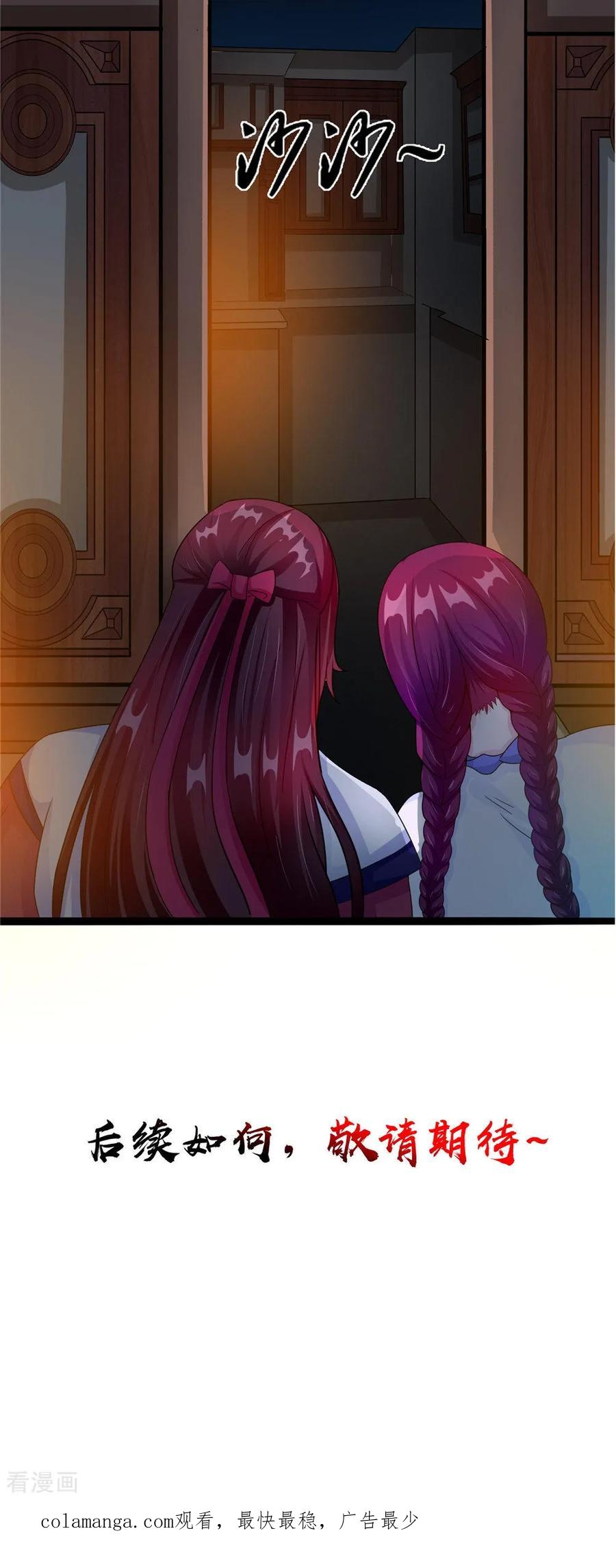 《我的夫君是冥王》第57话 长寿的红粥 第36页