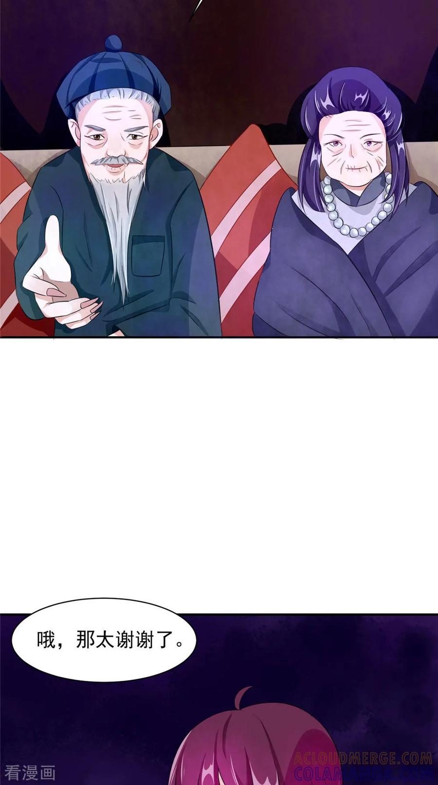 《我的夫君是冥王》第57话 长寿的红粥 第21页