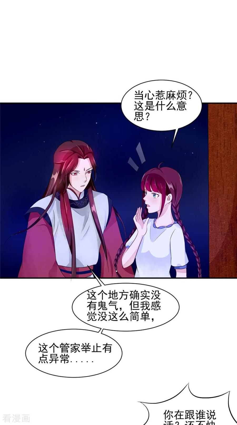 《我的夫君是冥王》第57话 长寿的红粥 第16页