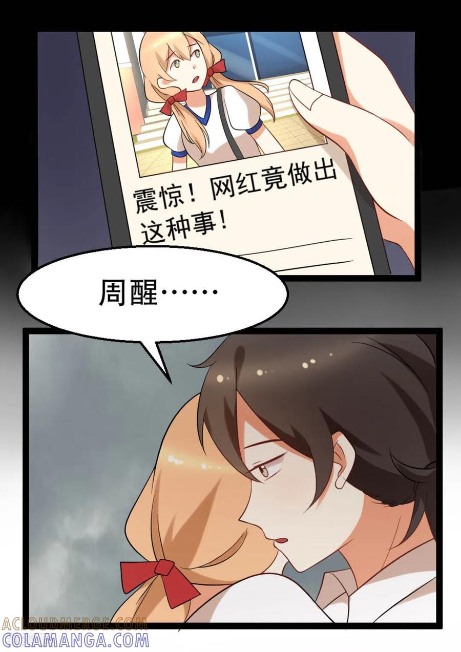 《摄影师和小助理》第57话 第15页