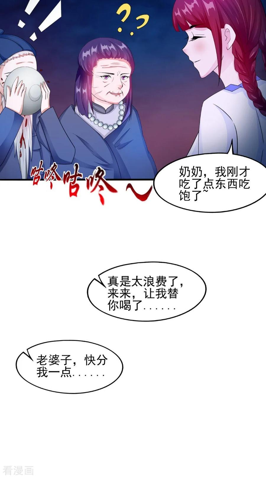《我的夫君是冥王》第58话 红粥的秘密 第10页