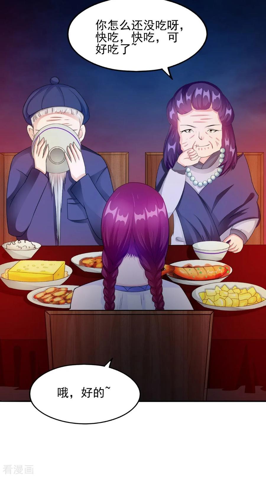 《我的夫君是冥王》第58话 红粥的秘密 第6页