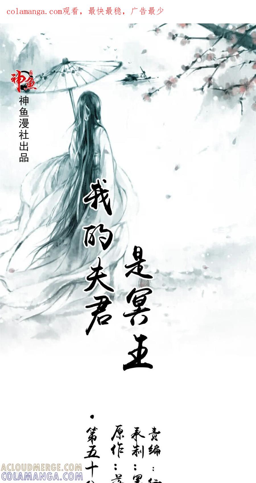《我的夫君是冥王》第58话 红粥的秘密 第1页
