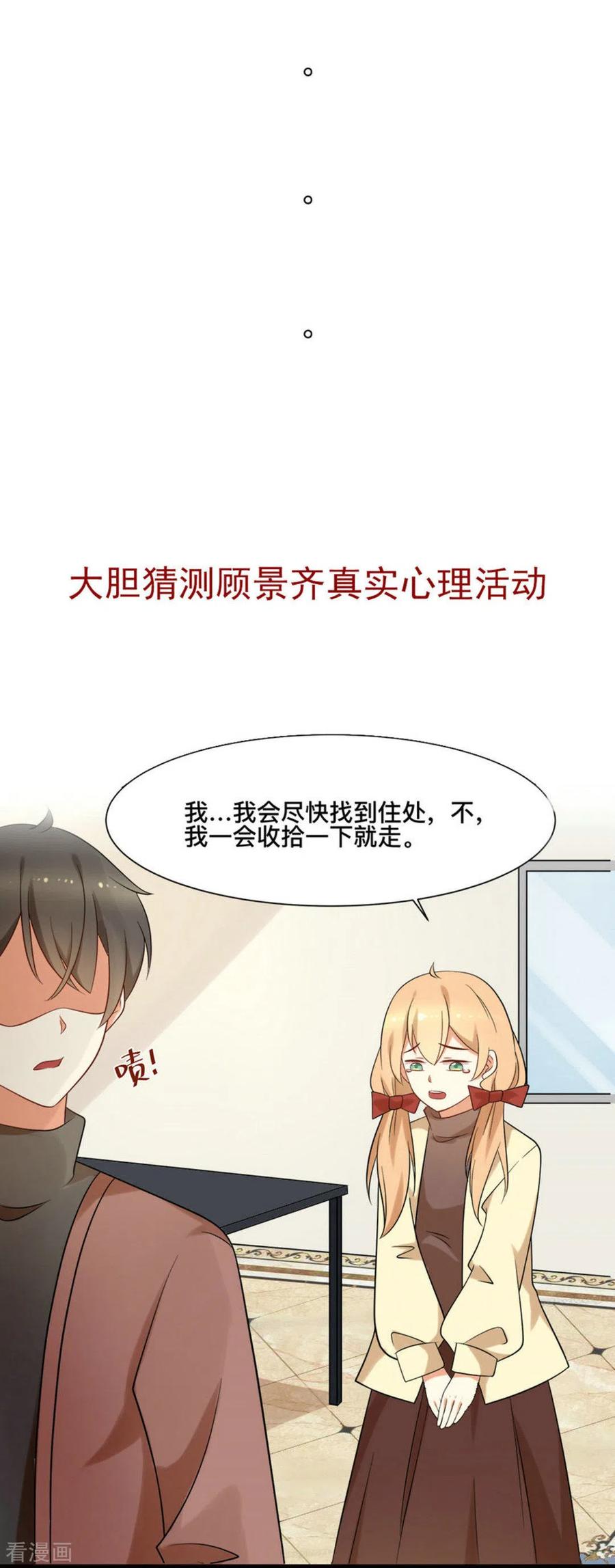 《摄影师和小助理》第58话 第32页