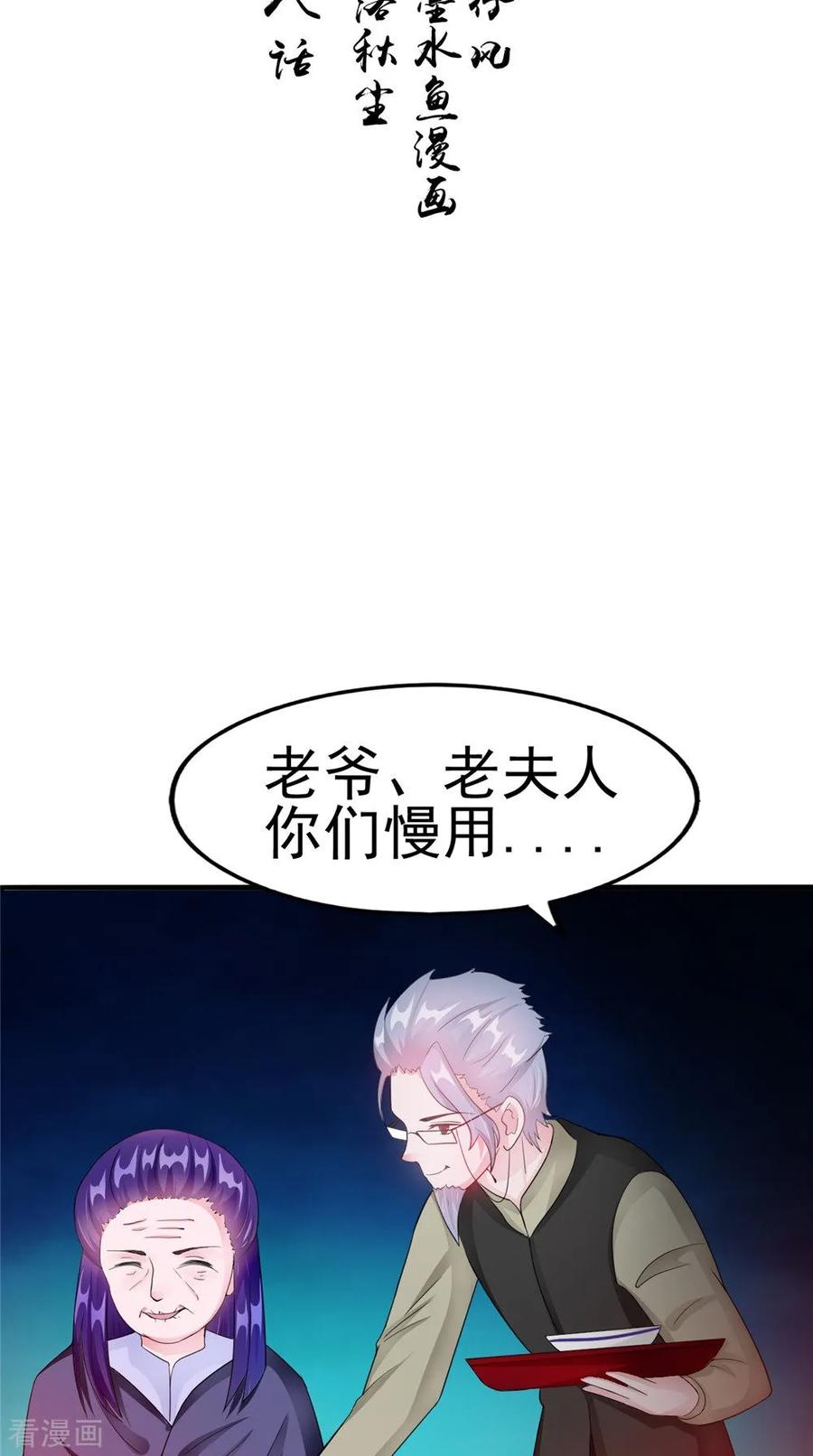 《我的夫君是冥王》第58话 红粥的秘密 第2页