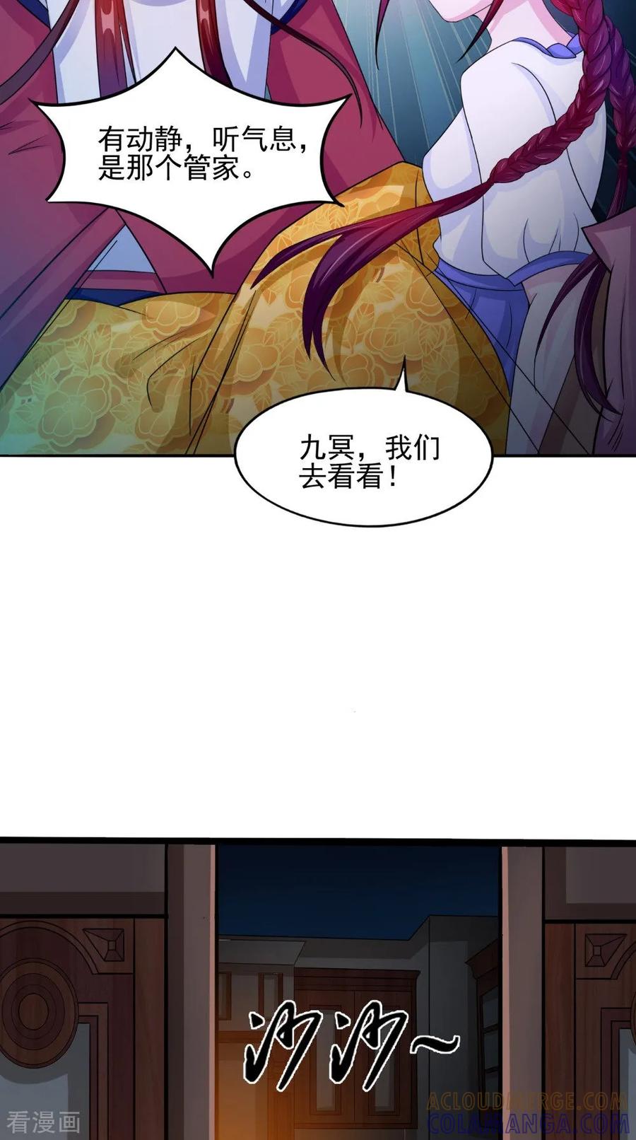 《我的夫君是冥王》第58话 红粥的秘密 第15页