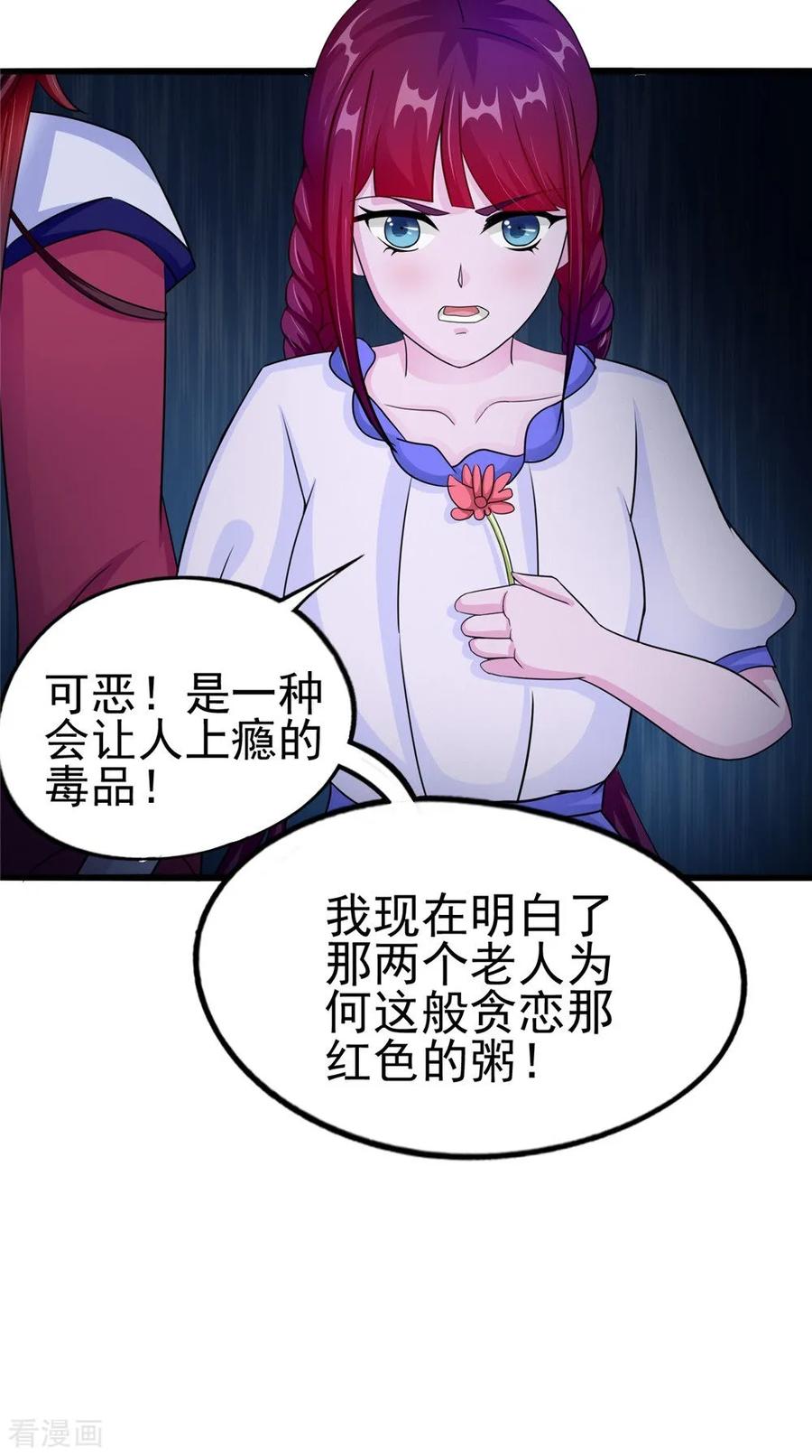 《我的夫君是冥王》第58话 红粥的秘密 第24页