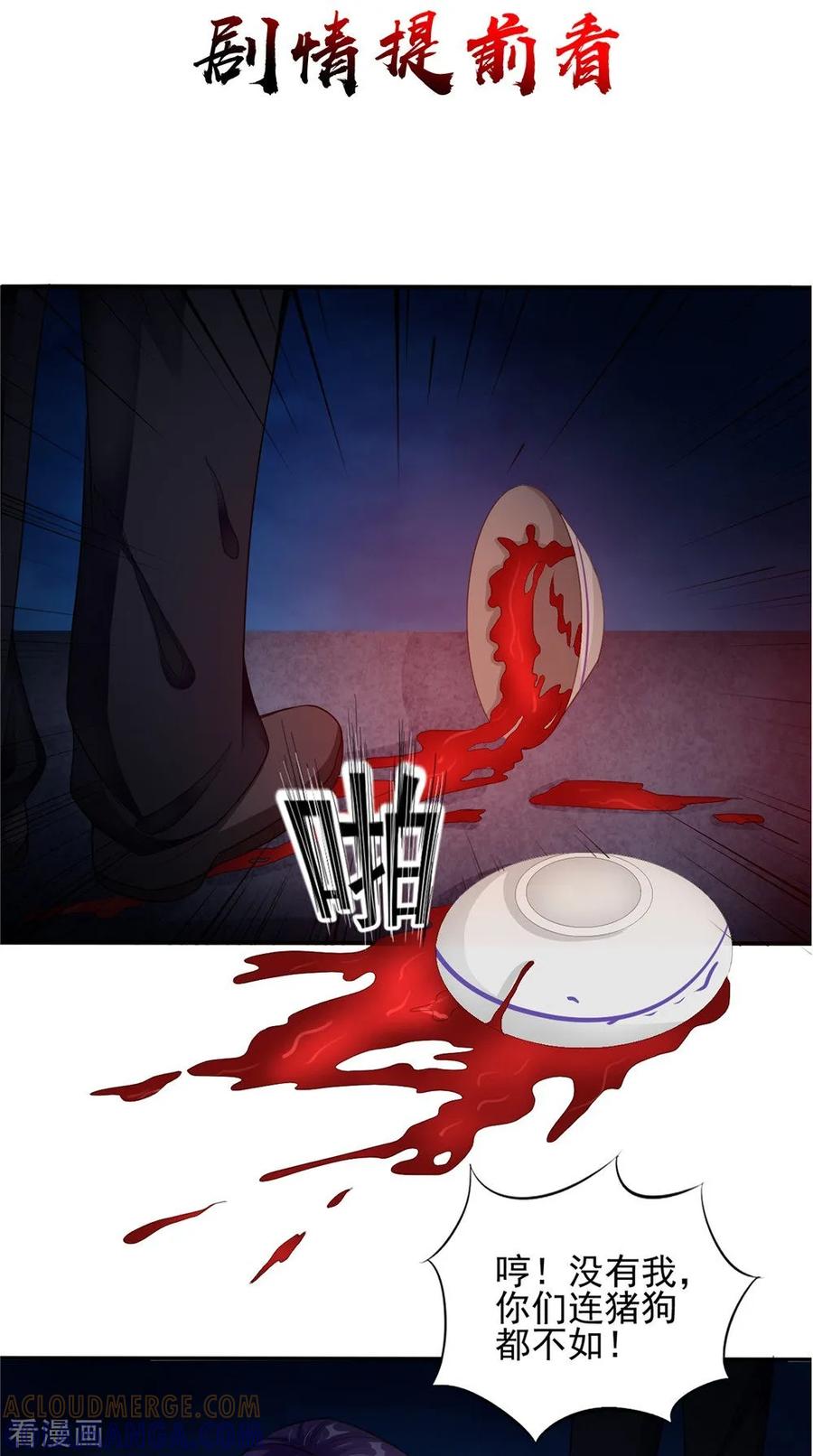 《我的夫君是冥王》第58话 红粥的秘密 第25页