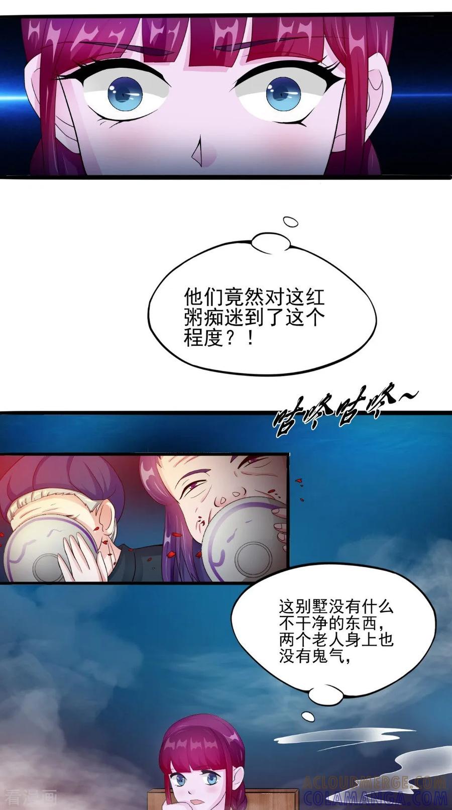 《我的夫君是冥王》第58话 红粥的秘密 第11页