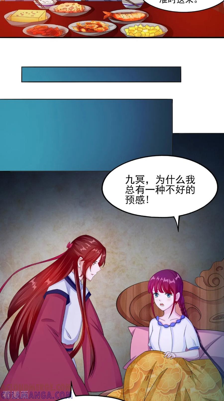 《我的夫君是冥王》第58话 红粥的秘密 第13页