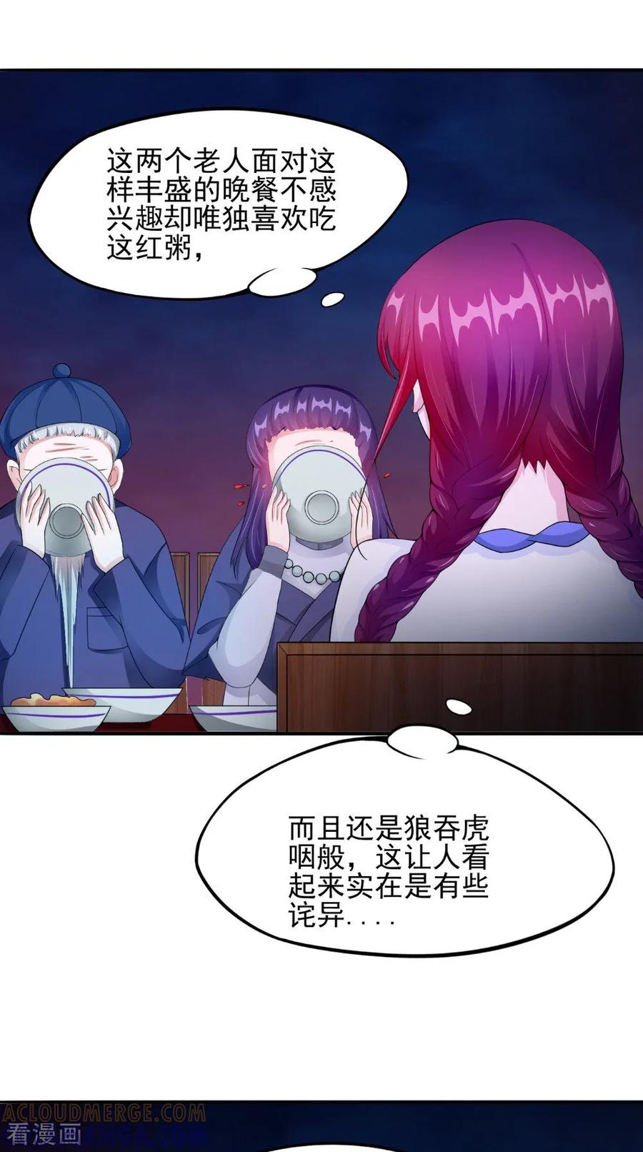 《我的夫君是冥王》第58话 红粥的秘密 第5页