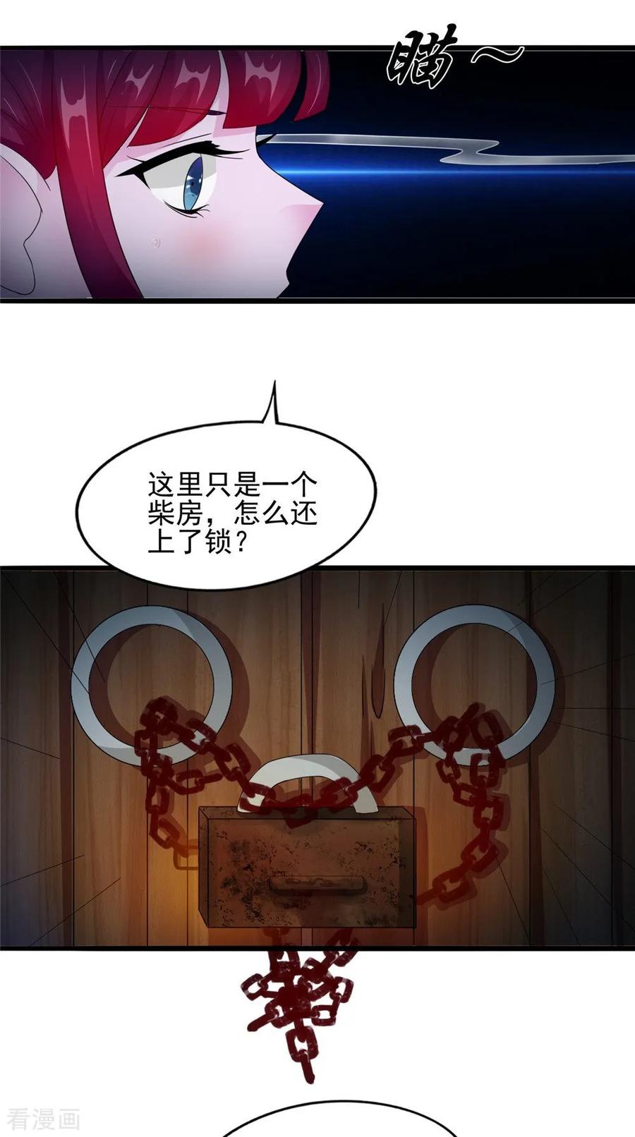 《我的夫君是冥王》第58话 红粥的秘密 第20页