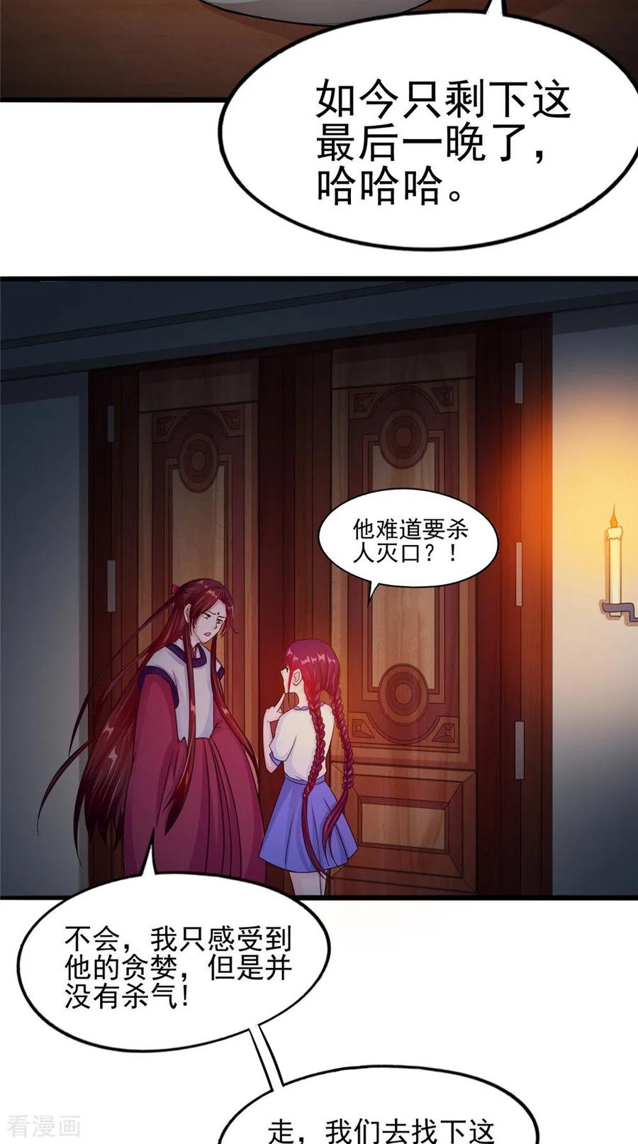 《我的夫君是冥王》第58话 红粥的秘密 第18页