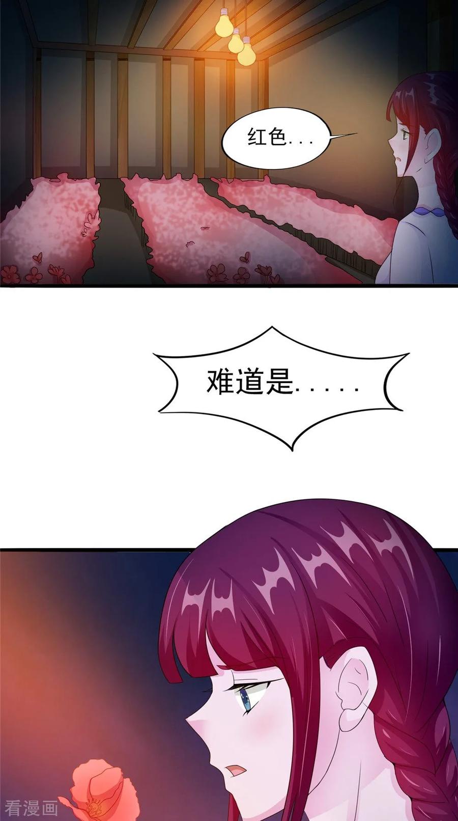 《我的夫君是冥王》第58话 红粥的秘密 第22页