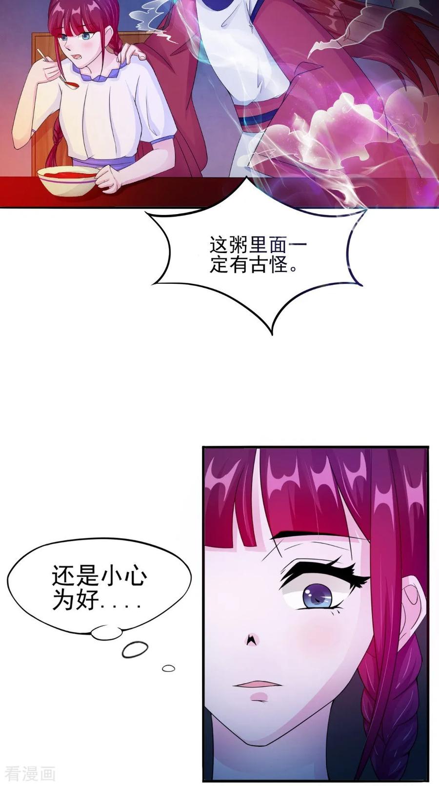 《我的夫君是冥王》第58话 红粥的秘密 第8页