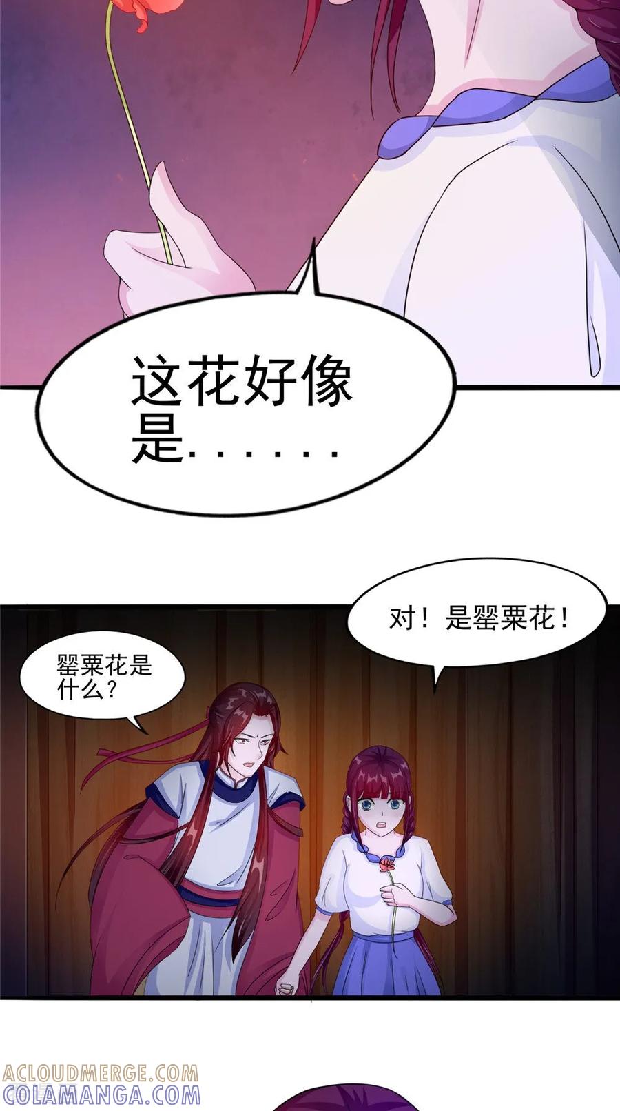《我的夫君是冥王》第58话 红粥的秘密 第23页