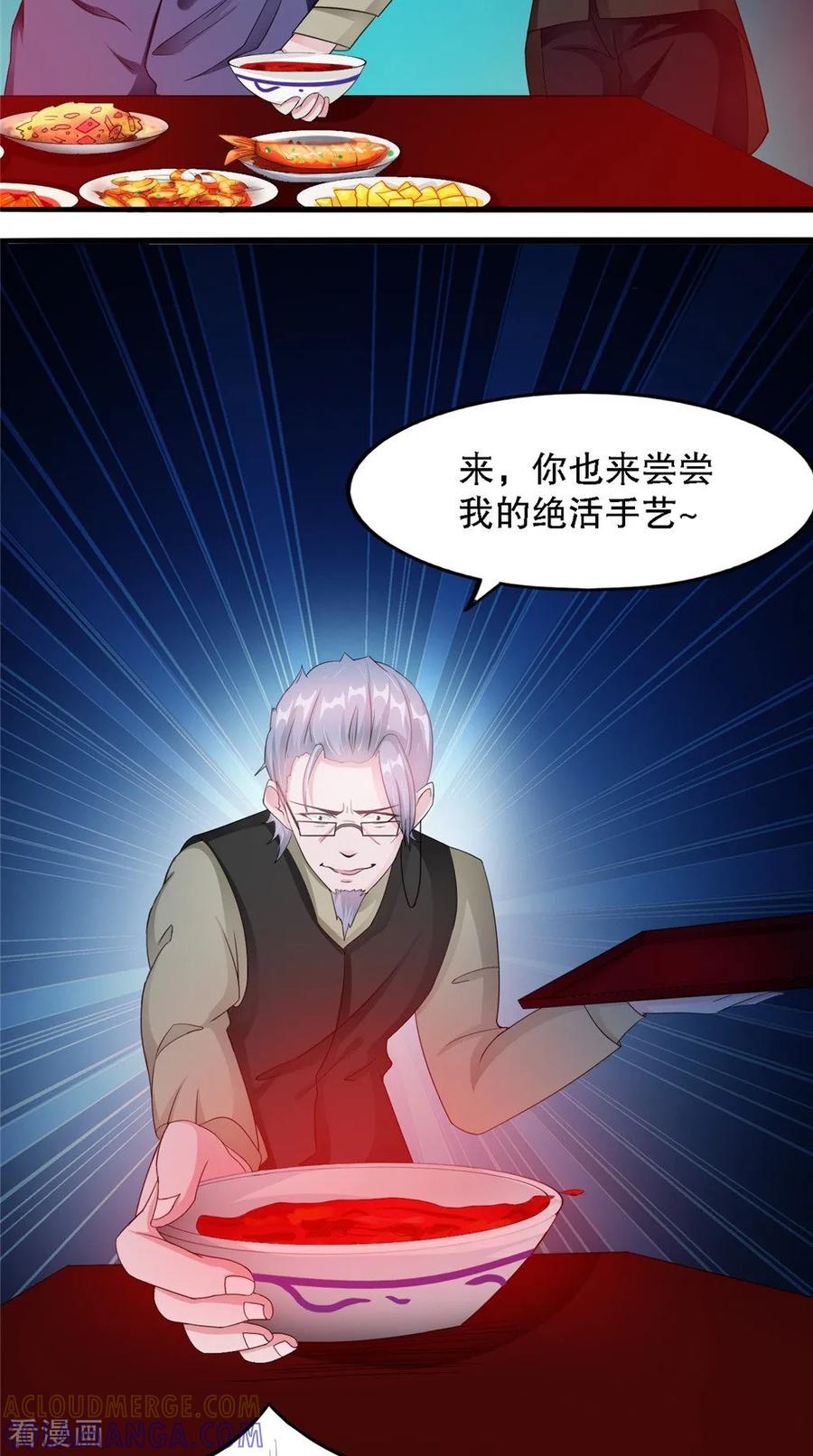 《我的夫君是冥王》第58话 红粥的秘密 第3页