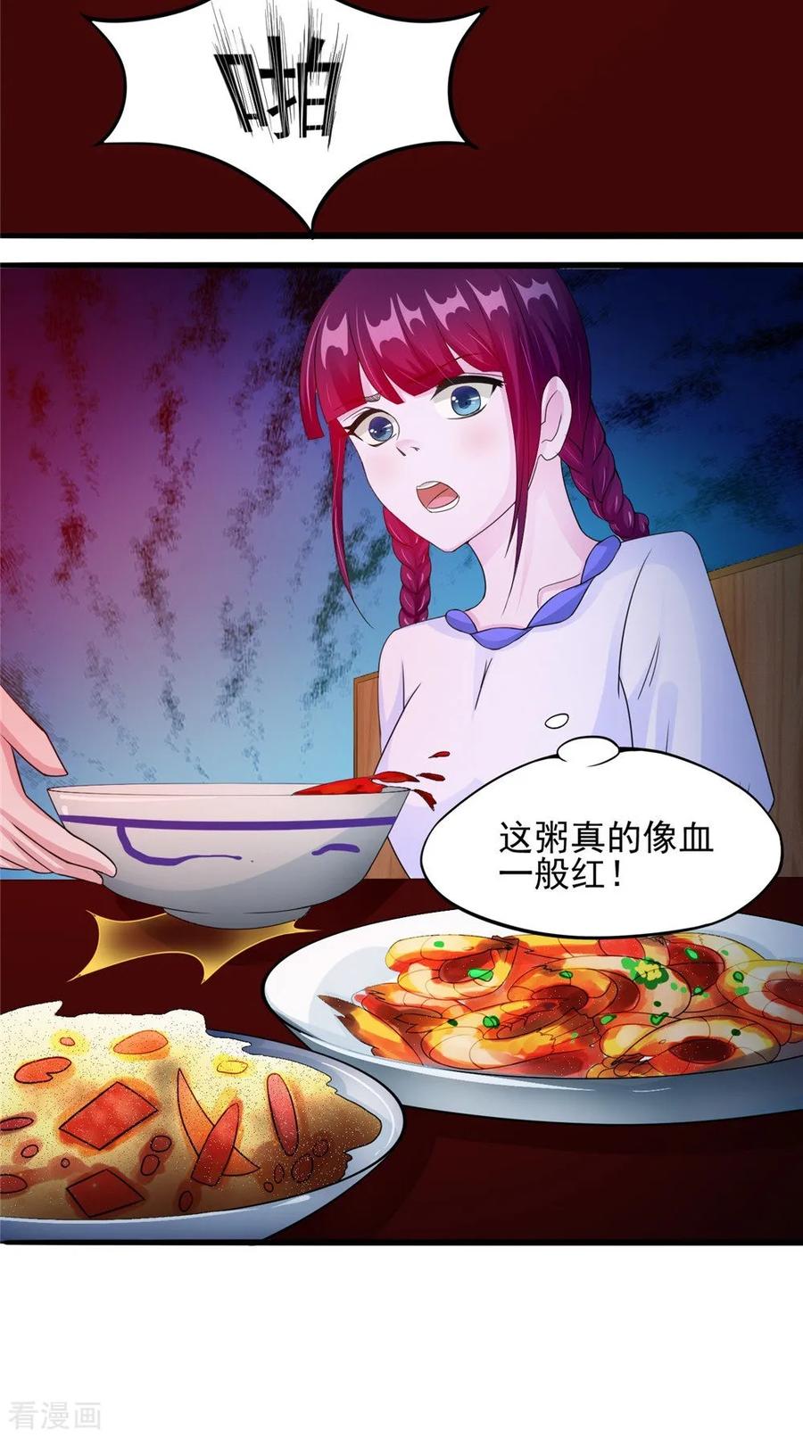《我的夫君是冥王》第58话 红粥的秘密 第4页