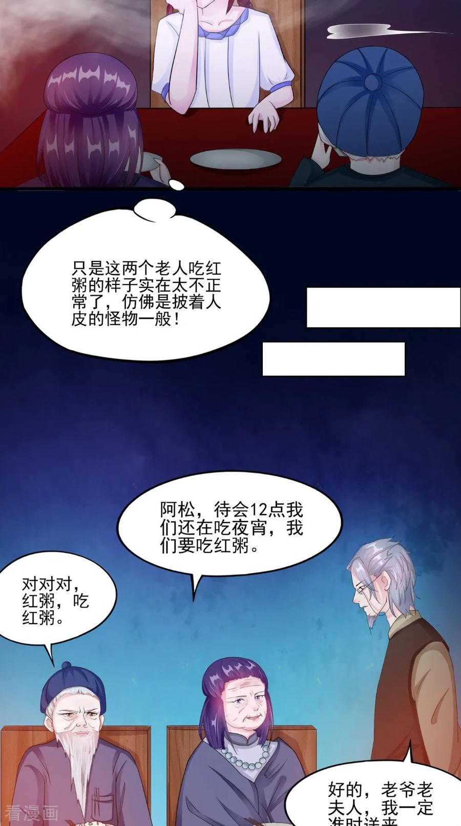 《我的夫君是冥王》第58话 红粥的秘密 第12页