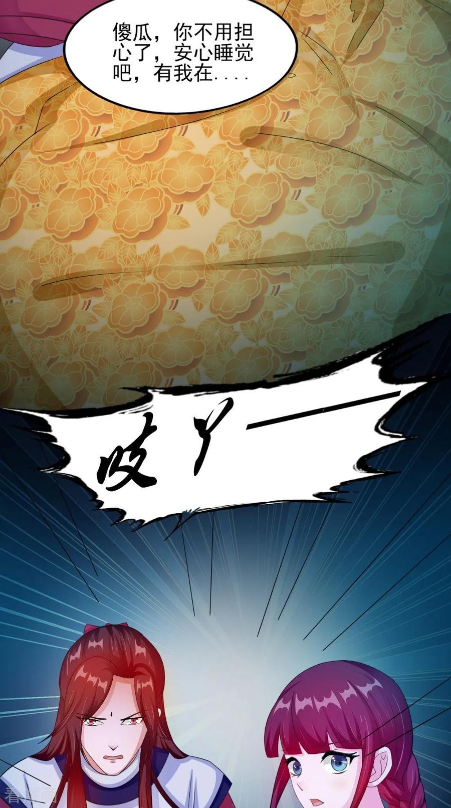《我的夫君是冥王》第58话 红粥的秘密 第14页